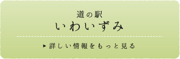 道の駅三田貝分校