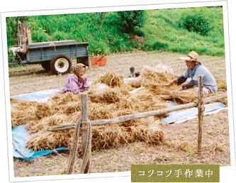 コツコツ手作業中